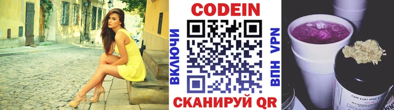 Кодеиновый сироп Lean напиток Lean (лин)  блэк спрут ONION  Ишимбай 